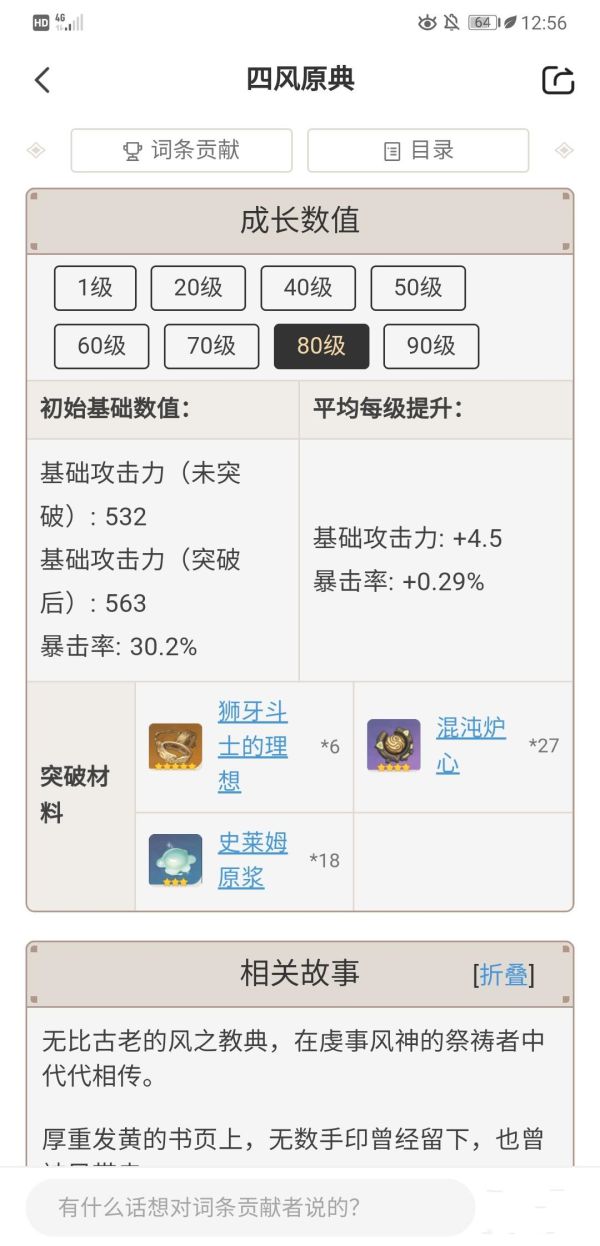 原神可莉流浪乐章与四风原典对比分析