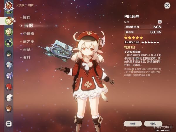 原神可莉炎之魔女套装玩法及与渡火对比分析