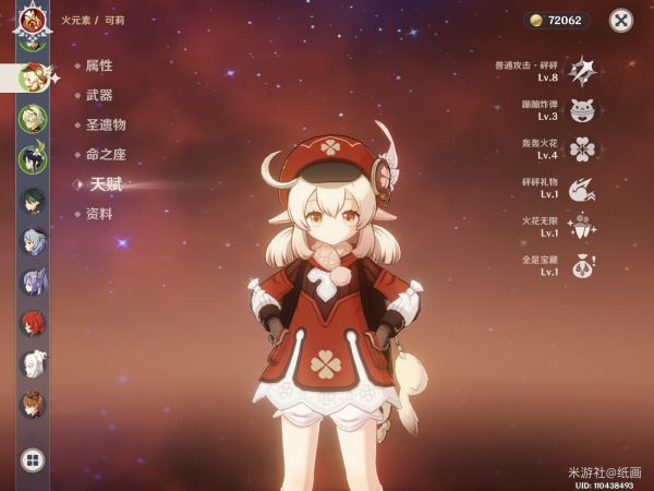 原神可莉炎之魔女套装玩法及与渡火对比分析