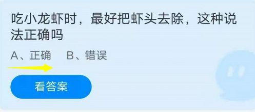 吃小龙虾时最好把虾头去除，这种说法正确吗