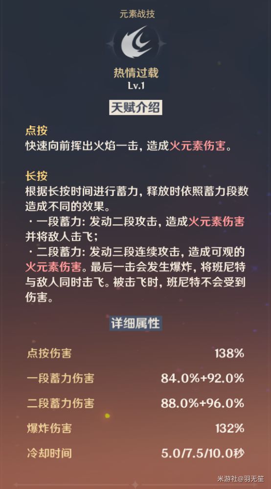 原神班尼特技能与配装详解