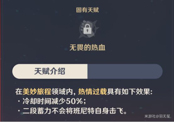 原神班尼特技能与配装详解