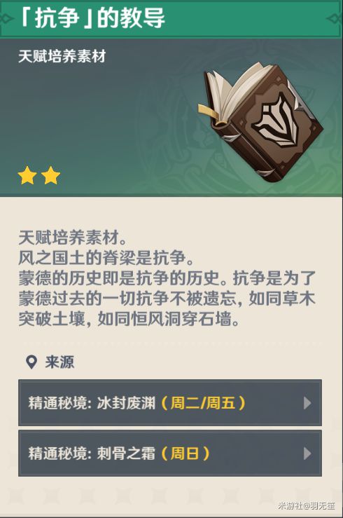 原神班尼特技能与配装详解