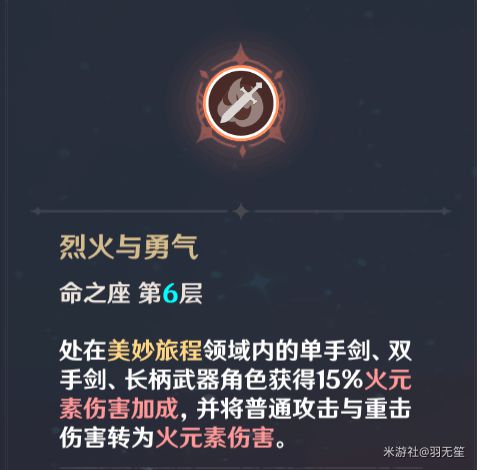 原神班尼特技能与配装详解