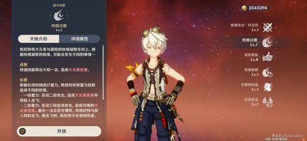 原神班尼特定位及技能机制详解