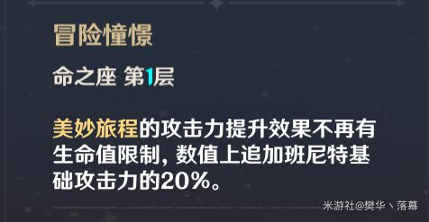 原神班尼特技能详解及培养推荐