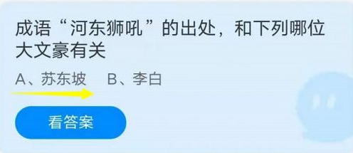 成语河东狮吼的出处，和下列哪位大文豪有关