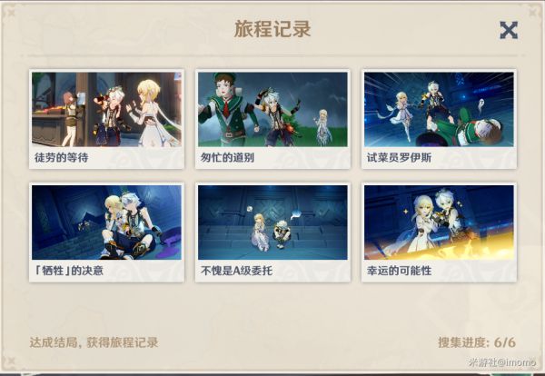 原神班尼特邀约事件详解