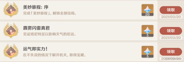 原神班尼特邀约事件详解