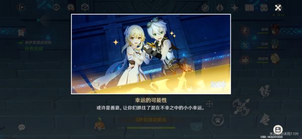 原神班尼特邀约事件解谜攻略