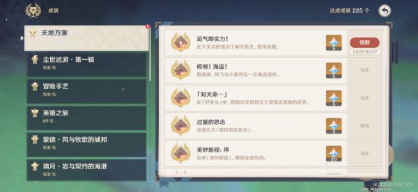 原神班尼特邀约事件解谜攻略