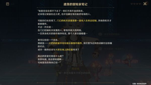 原神班尼特邀约事件解谜攻略