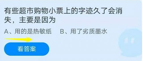 蚂蚁庄园8月27日问题答案汇总