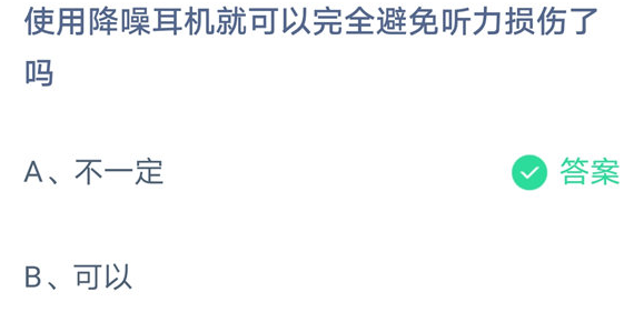 蚂蚁庄园8月27日问题答案汇总