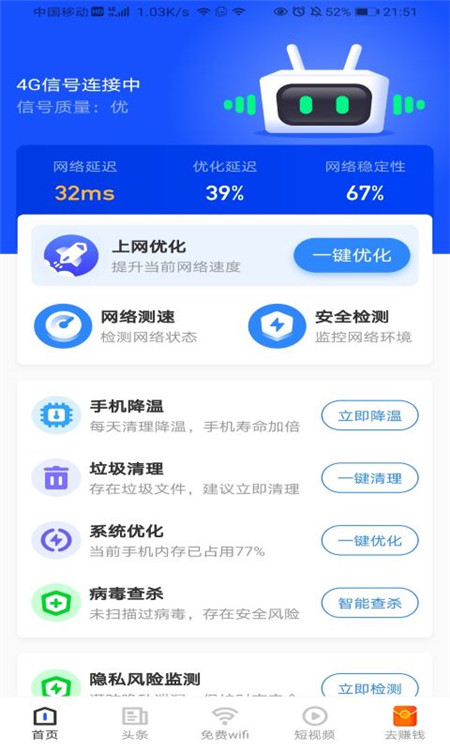 点金石免费WiFi助手