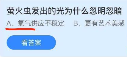 蚂蚁庄园8月28日问题答案汇总