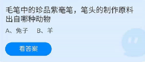 毛笔中的珍品紫毫笔，笔头的制作原料出自哪种动物