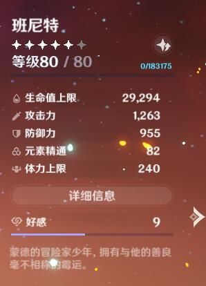 原神香菱+班尼特阵容及输出攻略