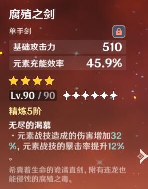 原神香菱+班尼特阵容及输出攻略
