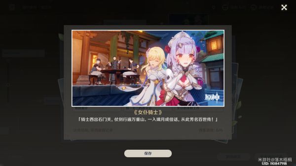 原神诺艾尔邀约事件第二幕全分支详解