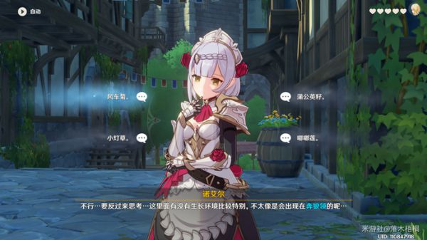 原神诺艾尔邀约事件第二幕全分支详解