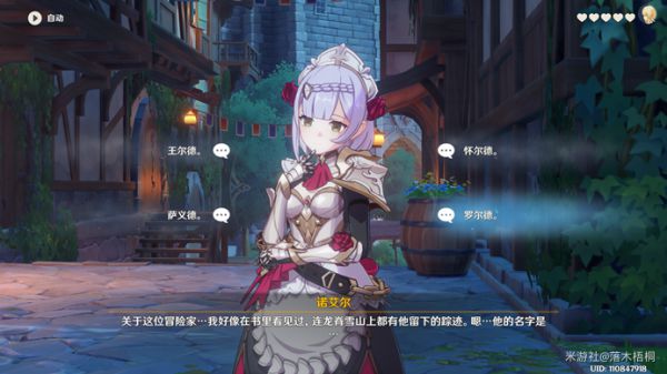 原神诺艾尔邀约事件第二幕全分支详解