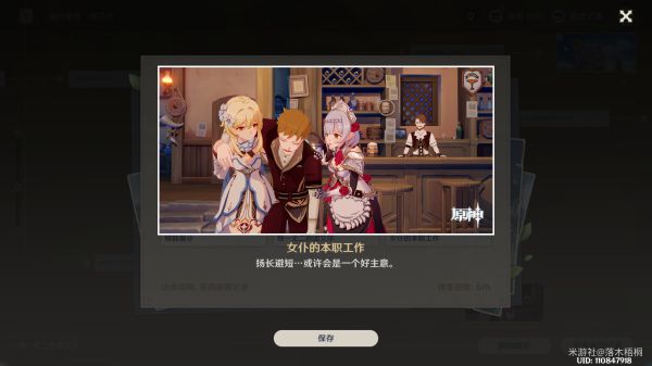 原神诺艾尔邀约事件第二幕全分支详解