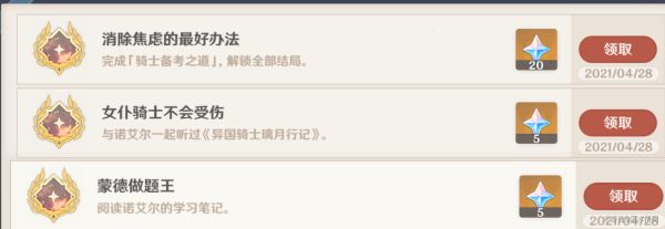 原神诺艾尔邀约事件第二幕全分支详解