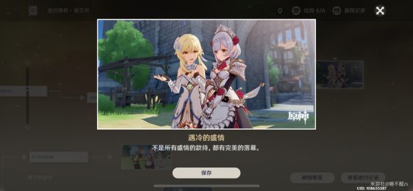 原神诺艾尔邀约事件第二幕全分支详解