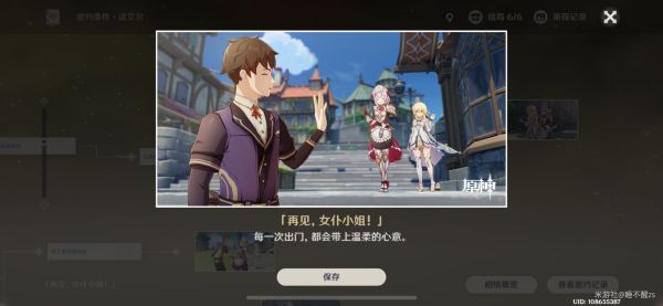 原神诺艾尔邀约事件第二幕全分支详解