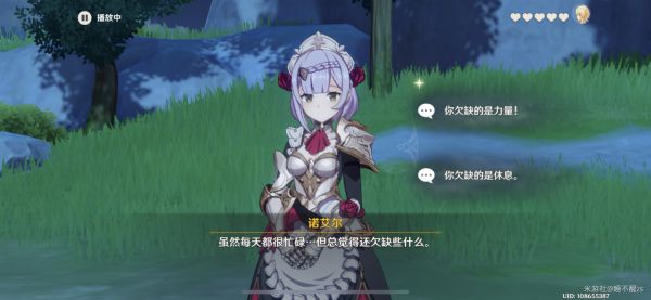 原神诺艾尔邀约事件第二幕全分支详解