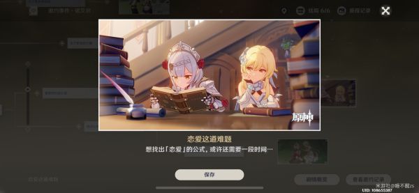 原神诺艾尔邀约事件第二幕全分支详解