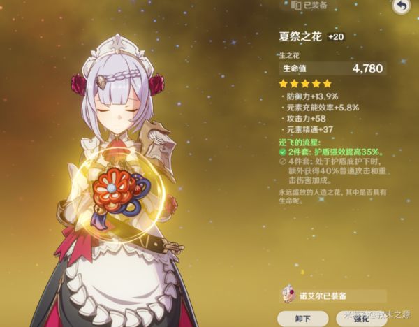 原神诺艾尔主C配队装备选择推荐