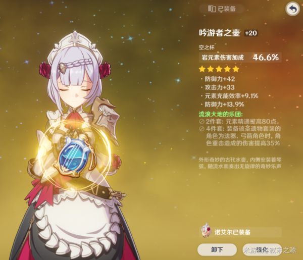 原神诺艾尔主C配队装备选择推荐