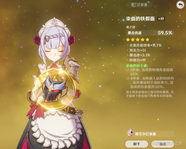 原神诺艾尔主C配队装备选择推荐