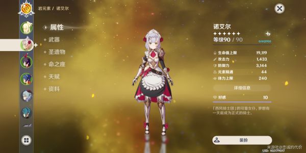 原神诺艾尔特培养及配队攻略