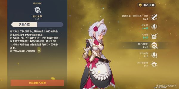 原神诺艾尔特培养及配队攻略