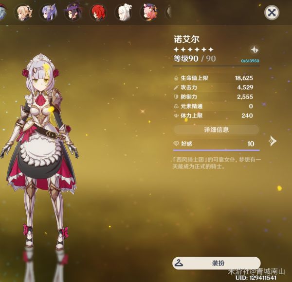 原神诺艾尔主副词条圣遗物选择推荐