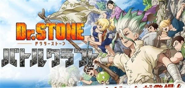 DrSTONE 工艺对战