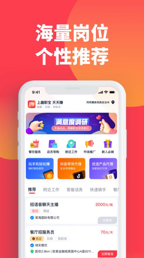 趣职宝