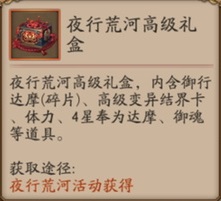 阴阳师夜行荒河活动怎么玩