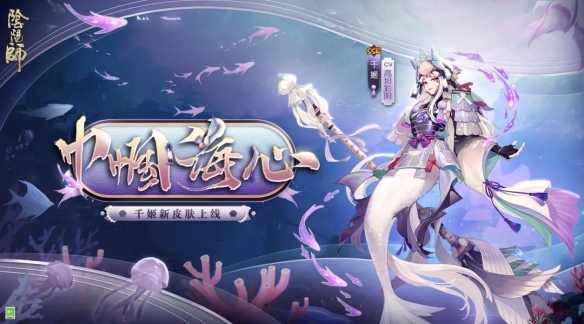 阴阳师9月1日更新了什么内容