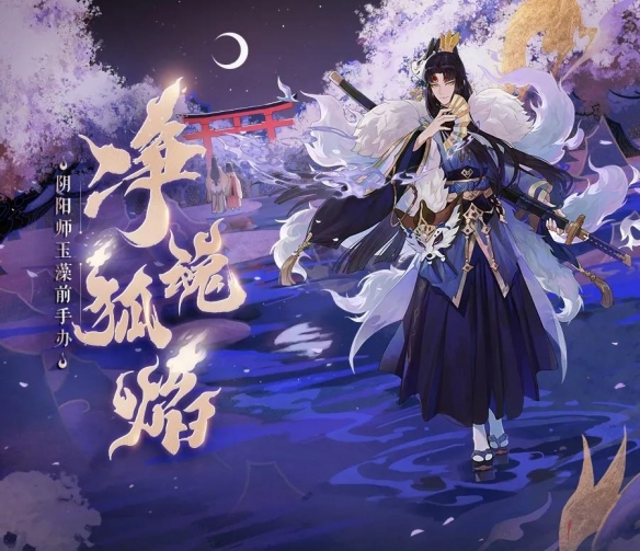 阴阳师9月1日更新了什么内容