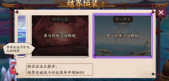 阴阳师莲心梦乡结界皮肤怎么获得