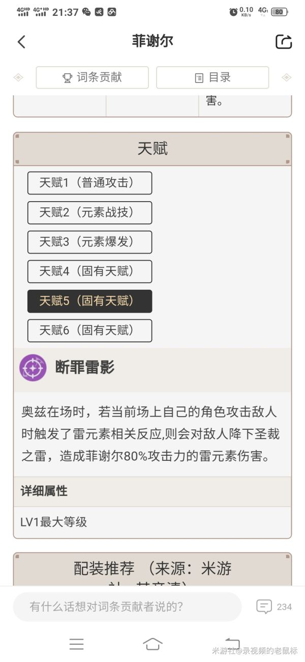 原神菲谢尔培养及配队推荐