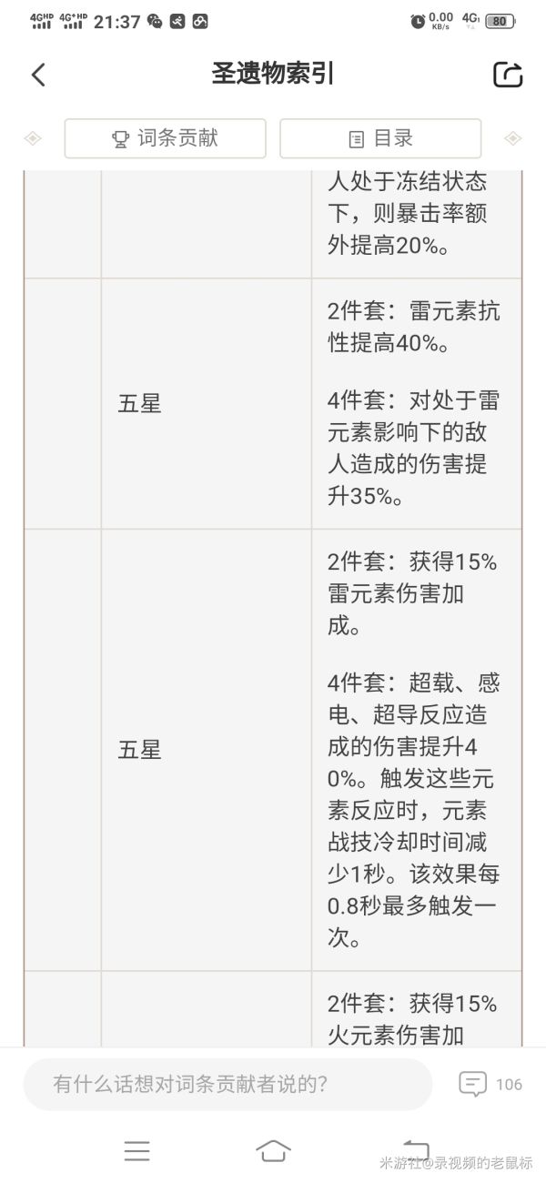 原神菲谢尔培养及配队推荐
