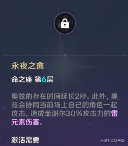 原神菲谢尔培养及配队推荐