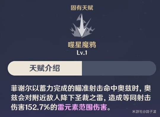 原神菲谢尔培养及配队推荐
