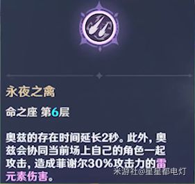 原神菲谢尔噬星魔鸦触发及角色解析