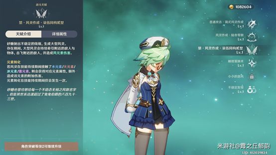 原神砂糖全面解析一览